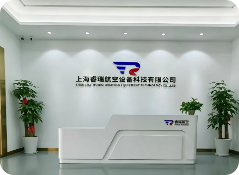 上海睿瑞航空设备科技有限公司
