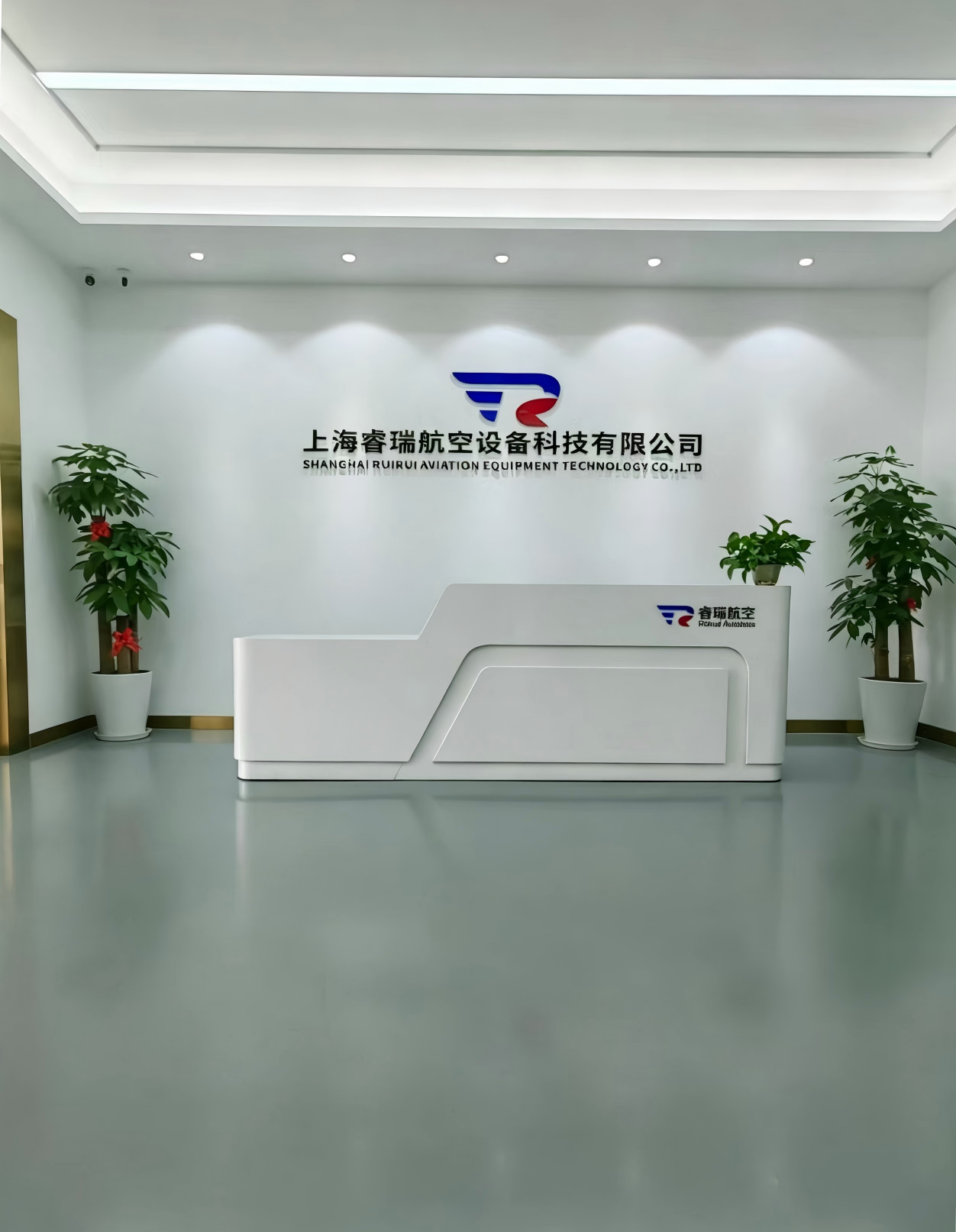上海睿瑞航空设备科技有限公司